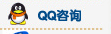 QQ咨询